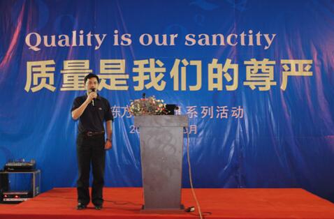 嚴把質量生命關，永葆客戶滿意度 ——棟方2015“質量月”活動報道