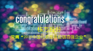 不忘初心，載譽前行！